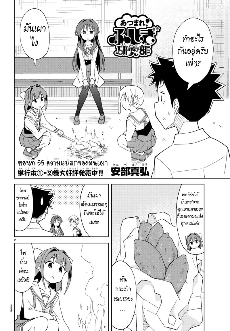 Atsumare! Fushigi Kenkyubu page 2