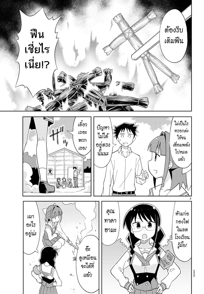 Atsumare! Fushigi Kenkyubu page 3