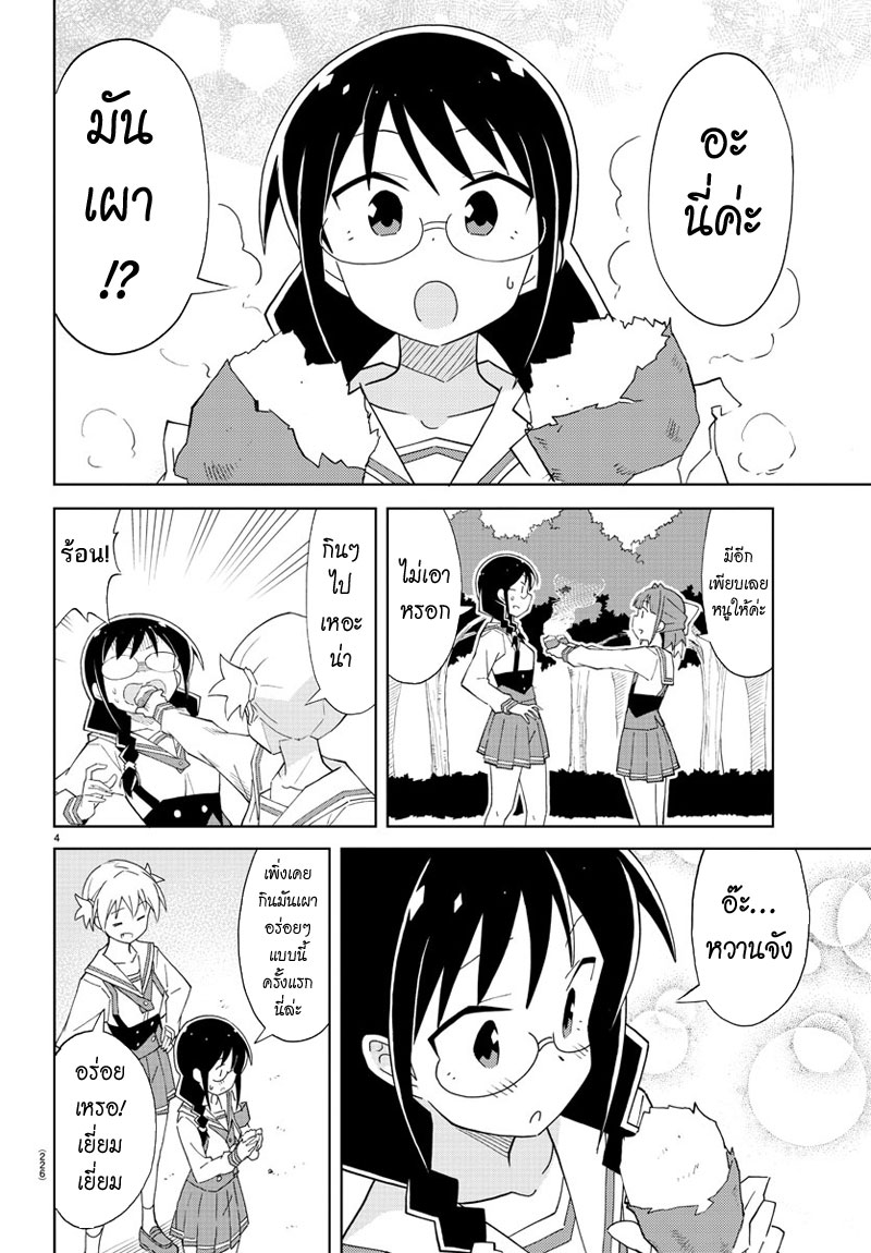 Atsumare! Fushigi Kenkyubu page 4
