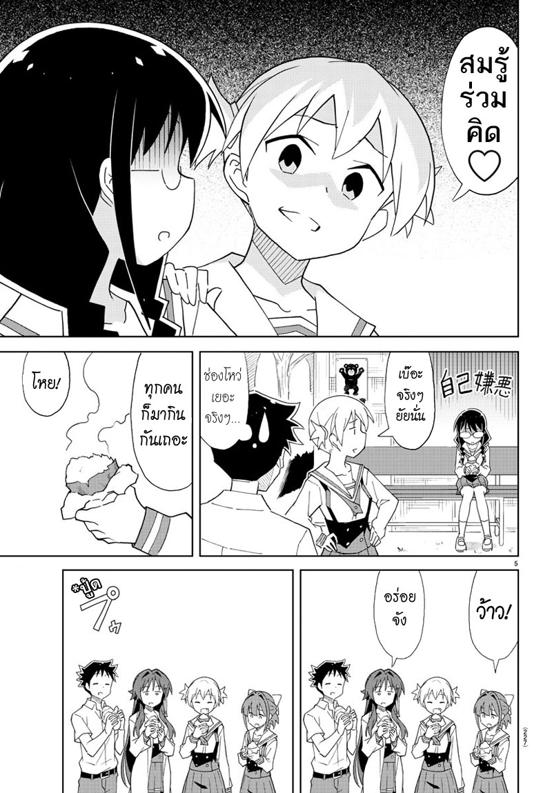 Atsumare! Fushigi Kenkyubu page 5