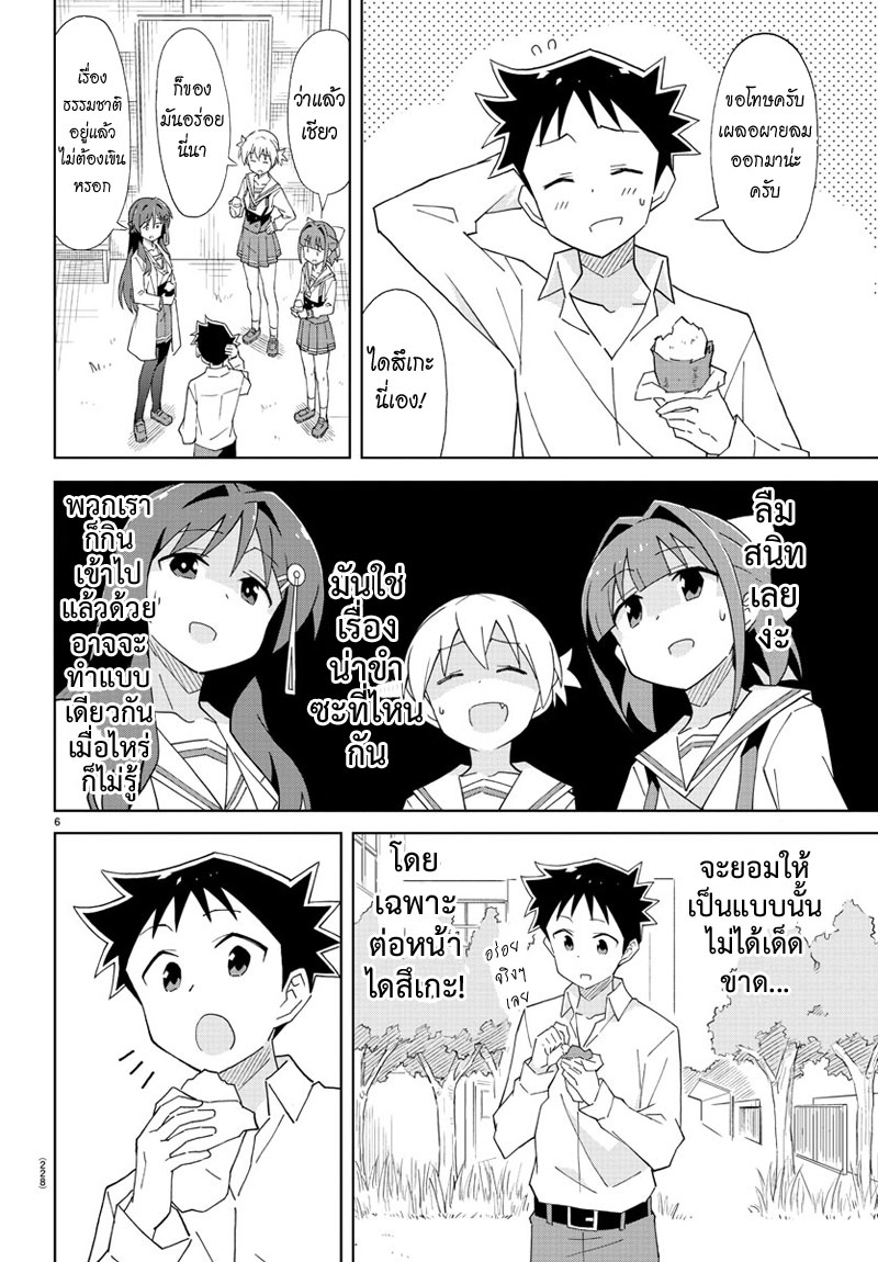 Atsumare! Fushigi Kenkyubu page 6
