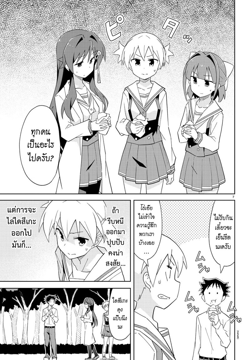 Atsumare! Fushigi Kenkyubu page 7