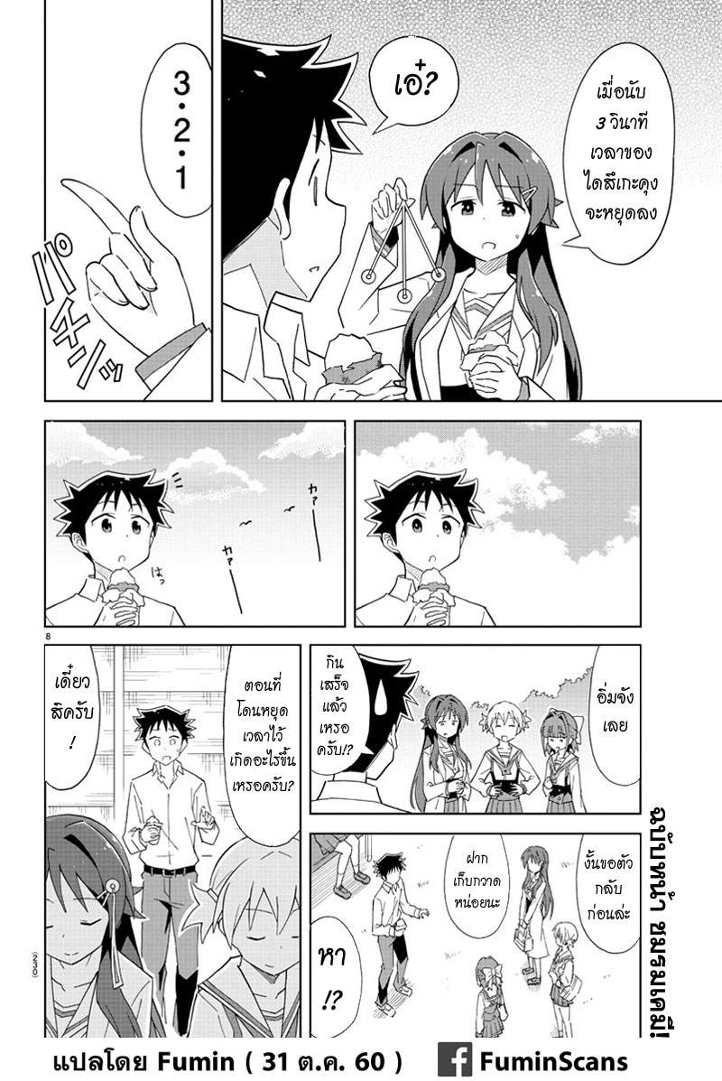 Atsumare! Fushigi Kenkyubu page 8