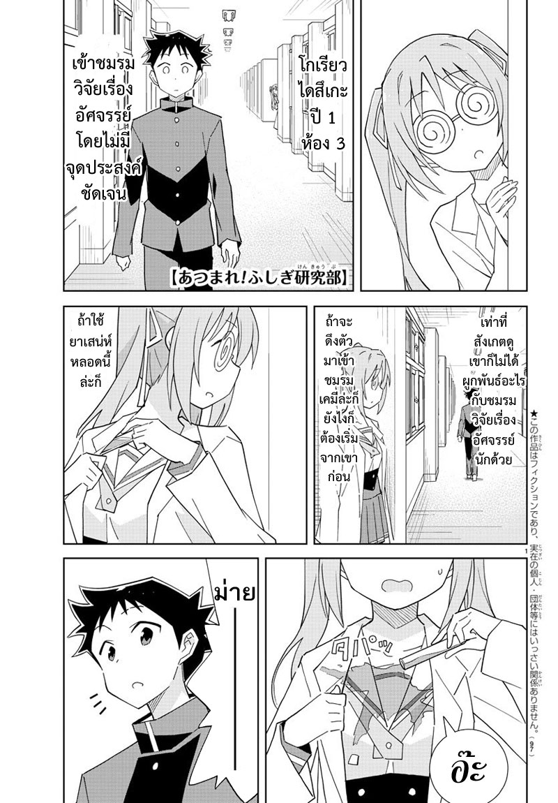 Atsumare! Fushigi Kenkyubu page 1