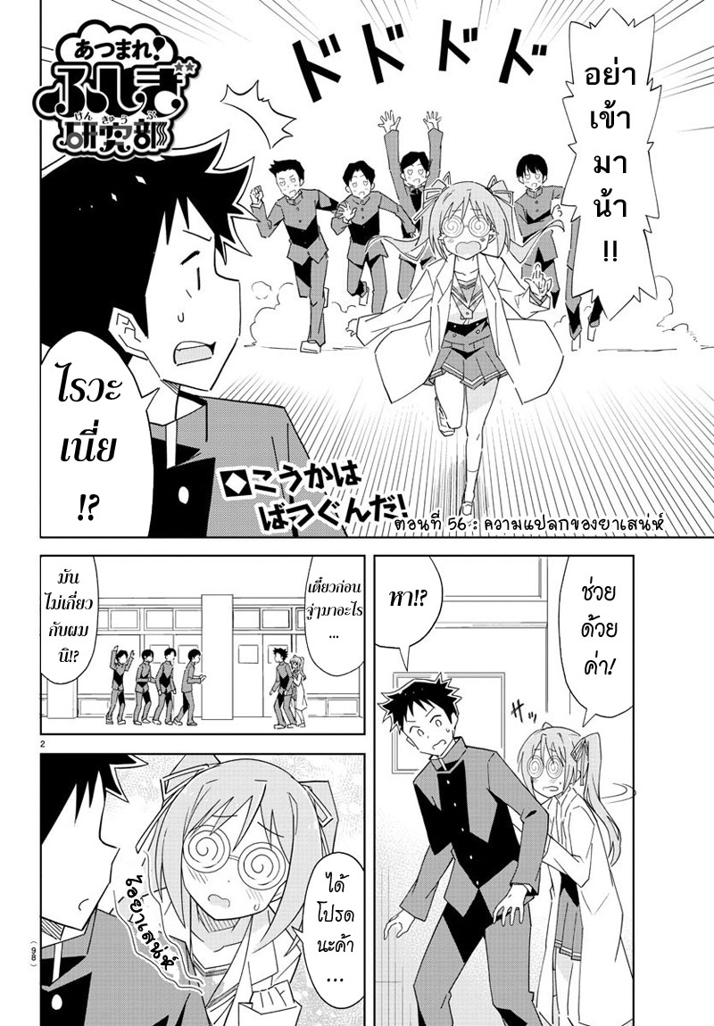 Atsumare! Fushigi Kenkyubu page 2
