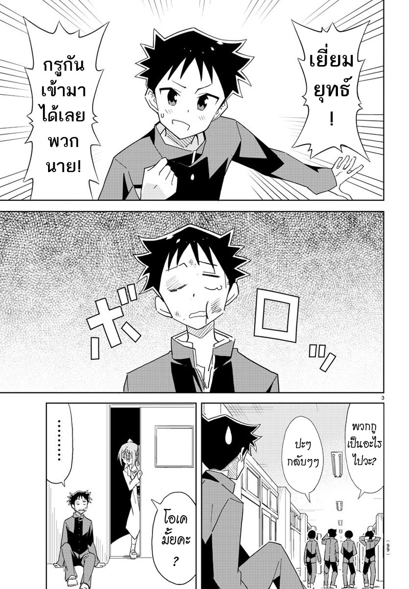 Atsumare! Fushigi Kenkyubu page 3