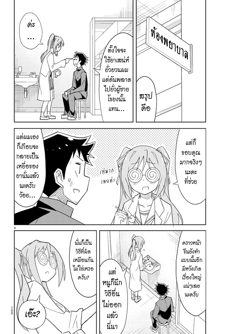 Atsumare! Fushigi Kenkyubu page 4