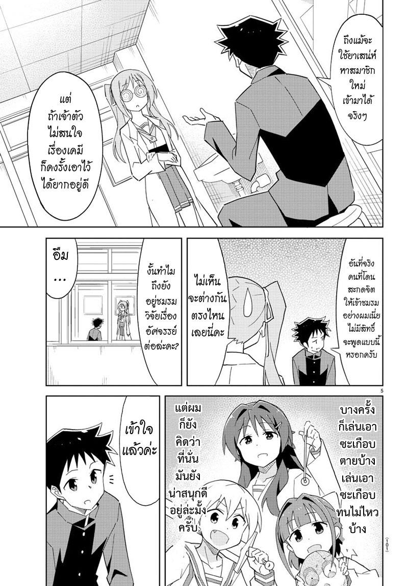 Atsumare! Fushigi Kenkyubu page 5