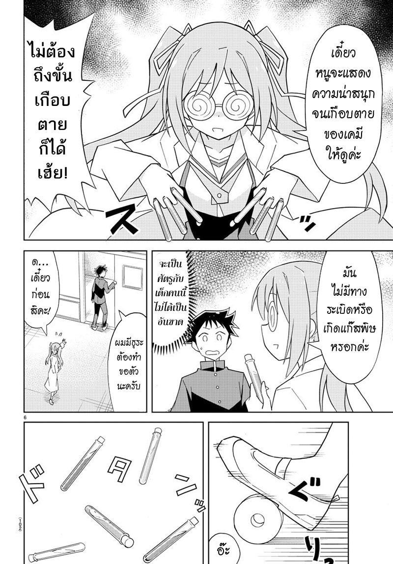Atsumare! Fushigi Kenkyubu page 6