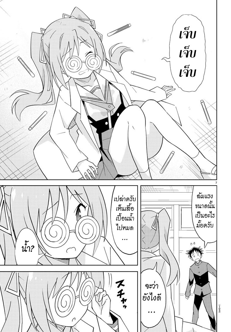 Atsumare! Fushigi Kenkyubu page 7