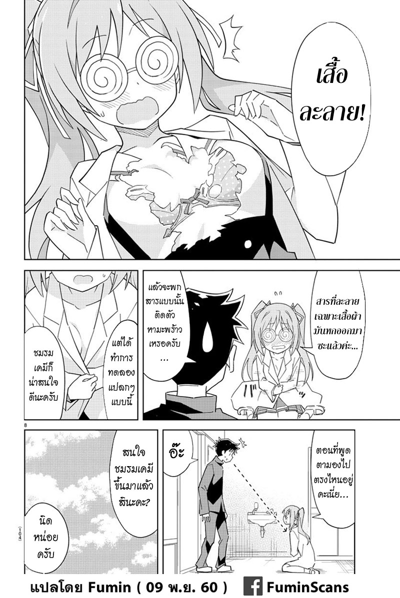 Atsumare! Fushigi Kenkyubu page 8