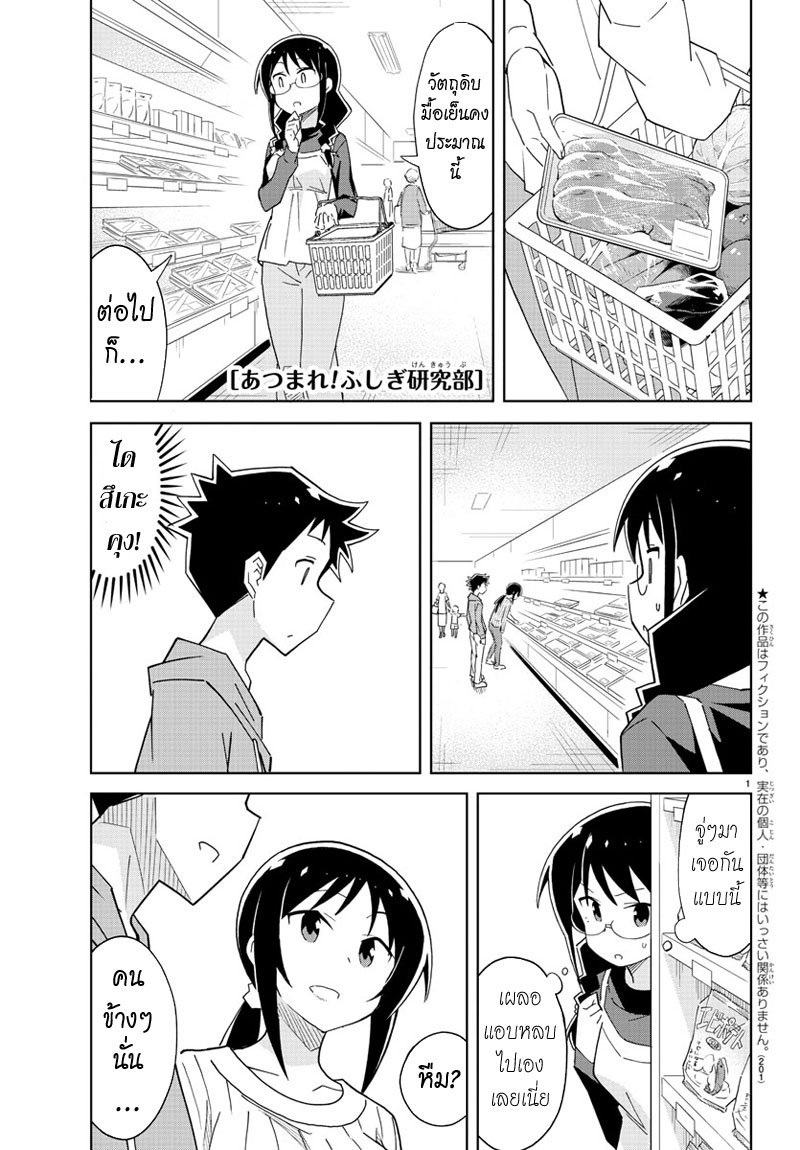 Atsumare! Fushigi Kenkyubu page 1