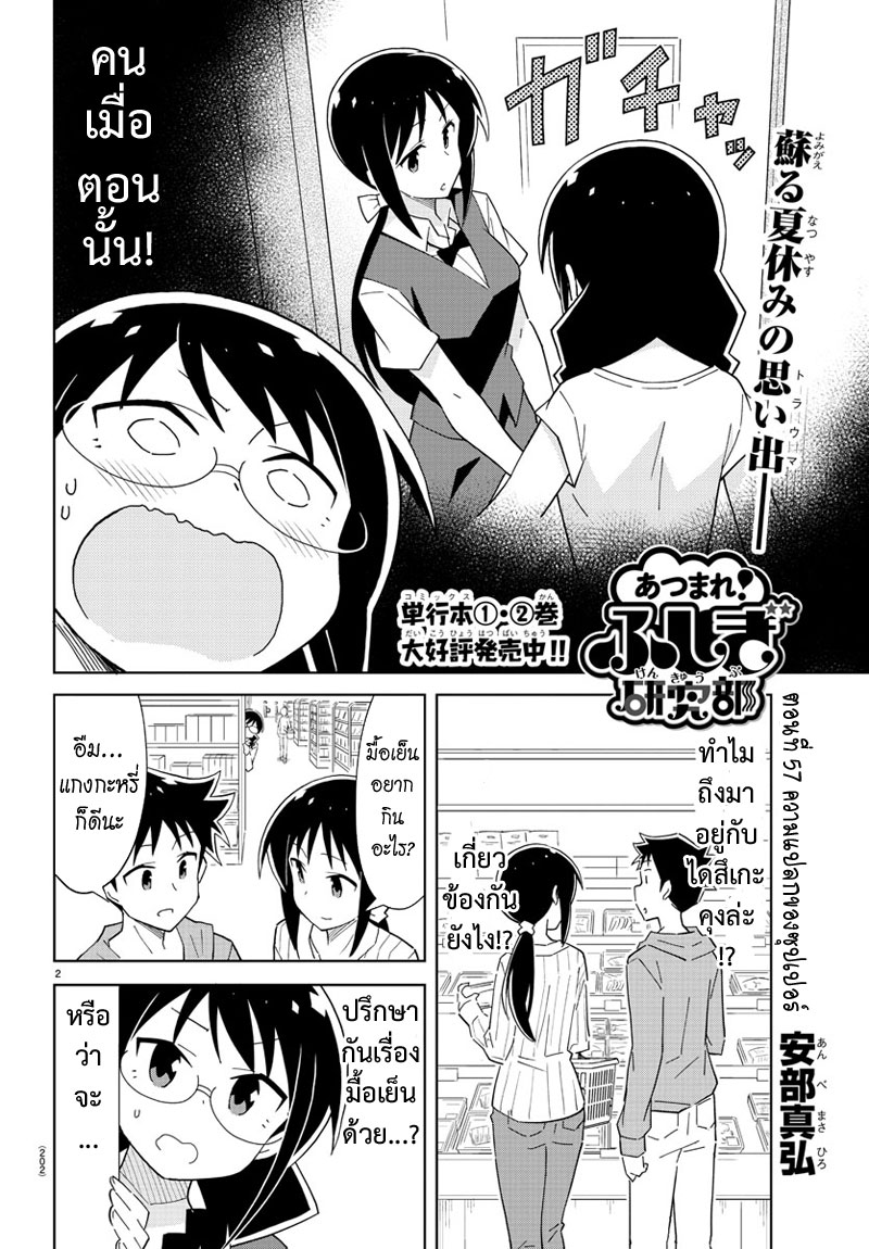 Atsumare! Fushigi Kenkyubu page 2