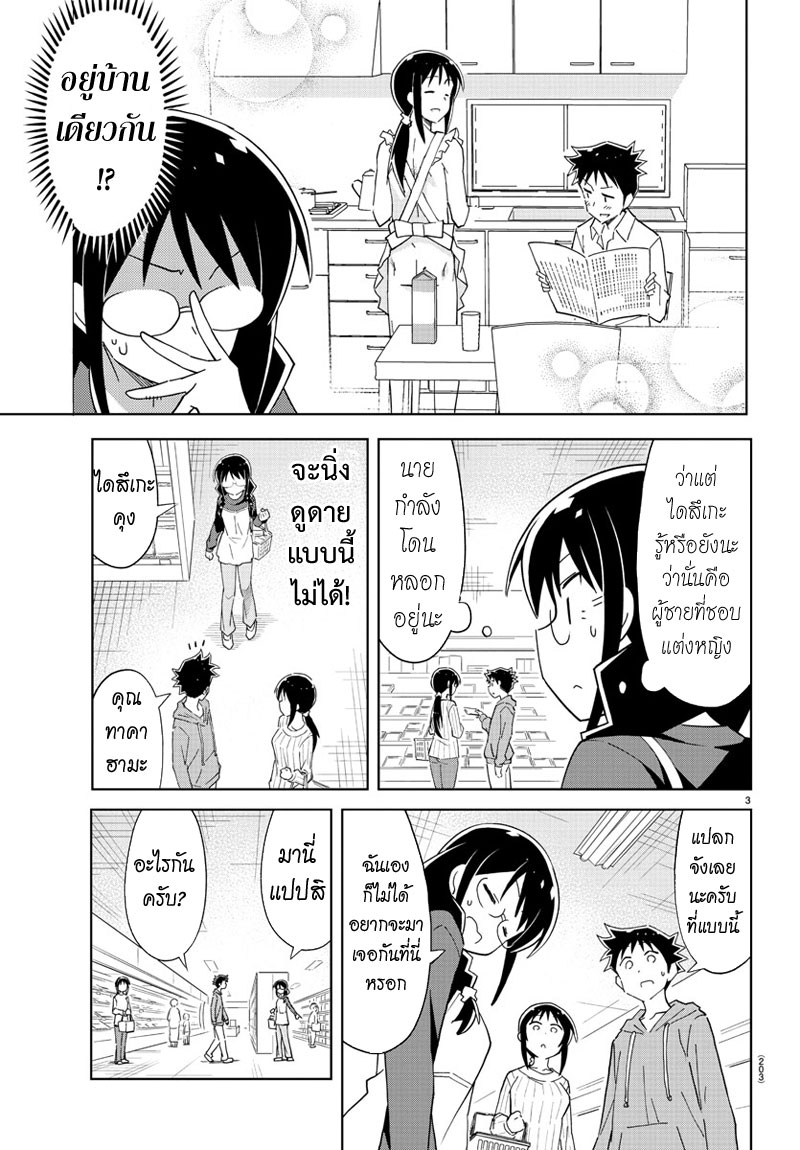 Atsumare! Fushigi Kenkyubu page 3
