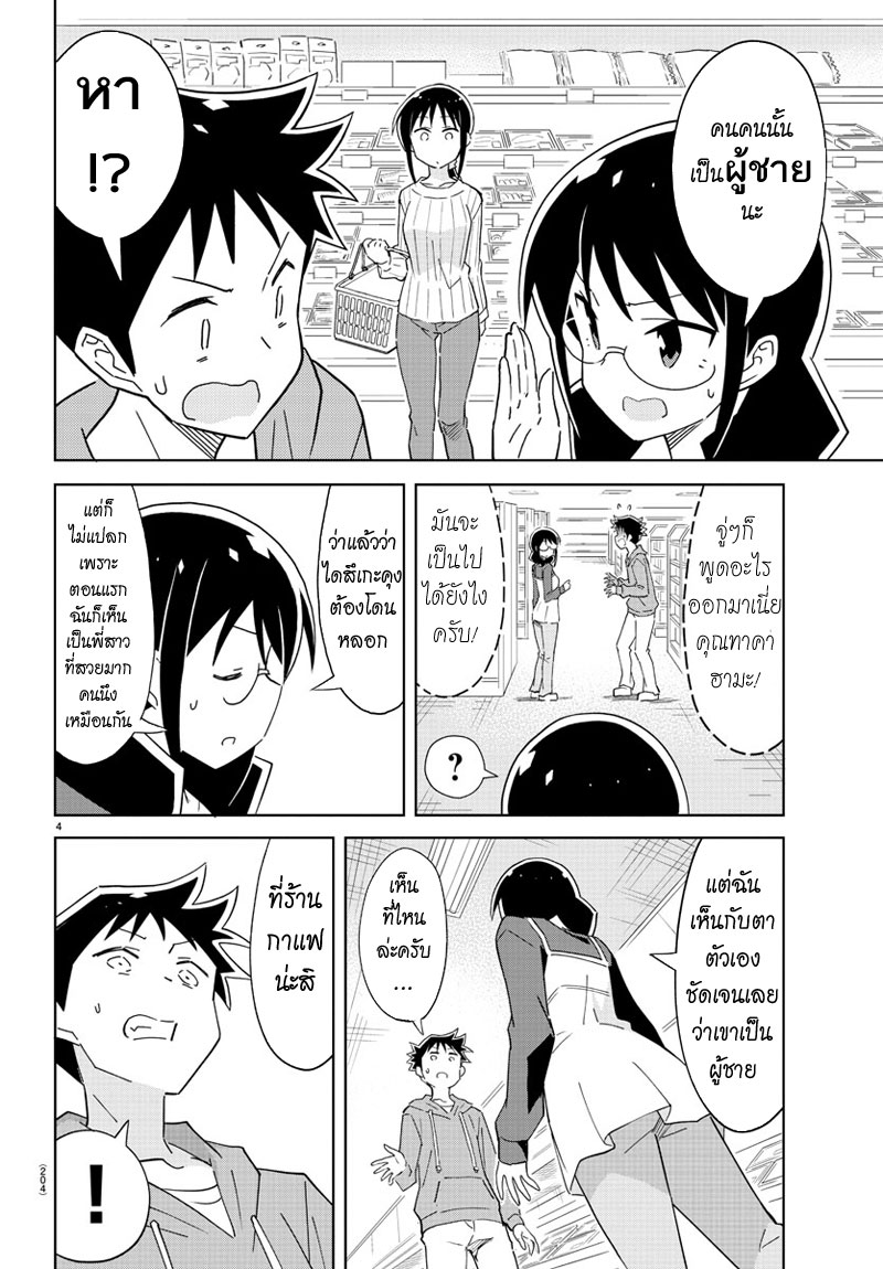 Atsumare! Fushigi Kenkyubu page 4