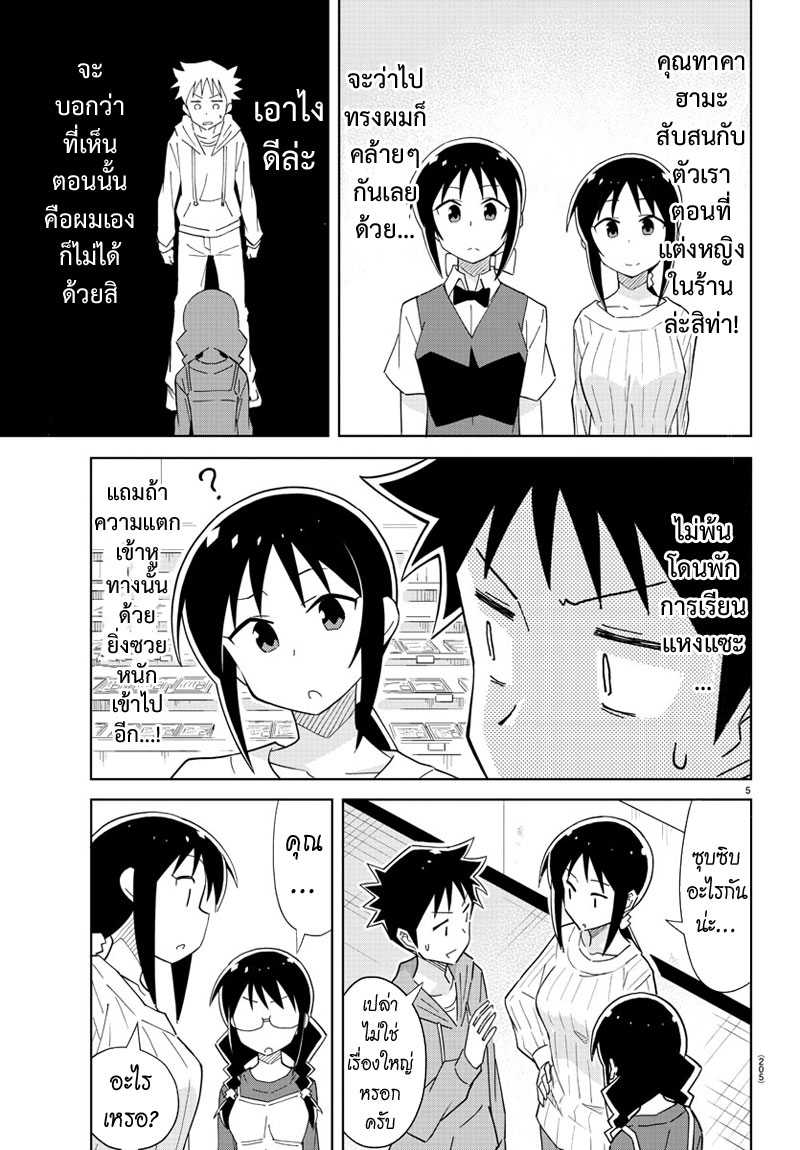 Atsumare! Fushigi Kenkyubu page 5