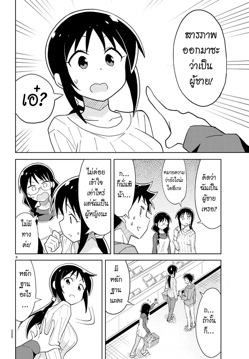 Atsumare! Fushigi Kenkyubu page 6