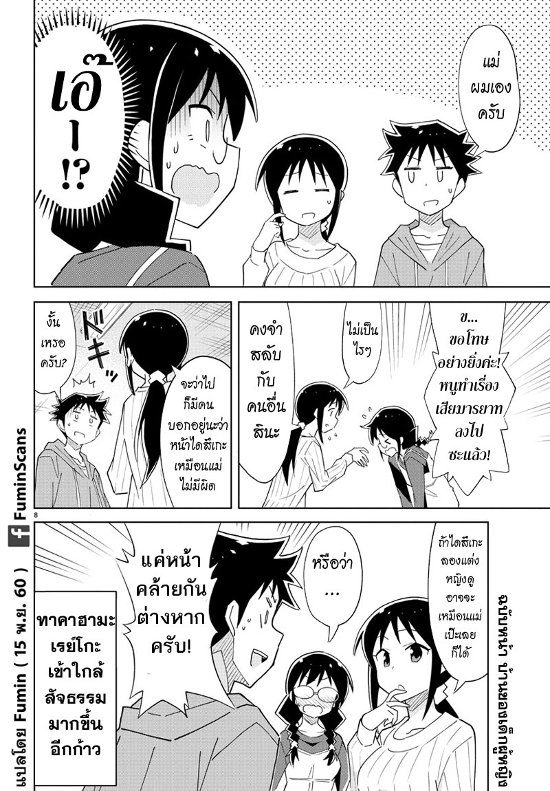 Atsumare! Fushigi Kenkyubu page 8