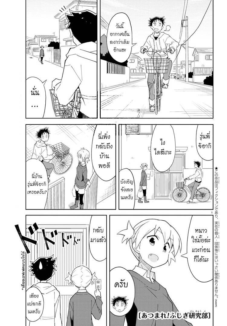 Atsumare! Fushigi Kenkyubu page 1