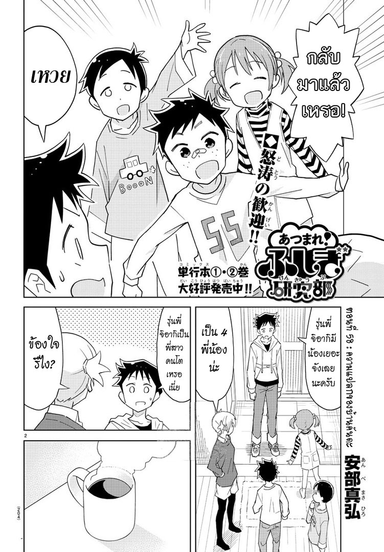 Atsumare! Fushigi Kenkyubu page 2