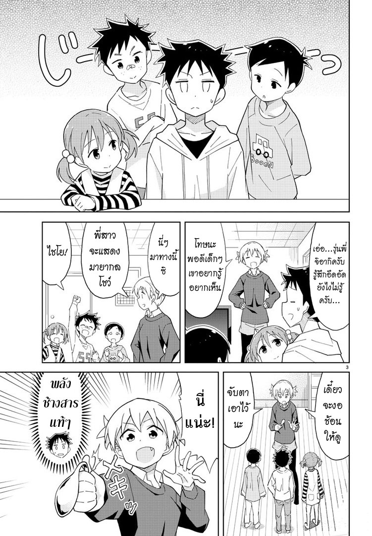Atsumare! Fushigi Kenkyubu page 3