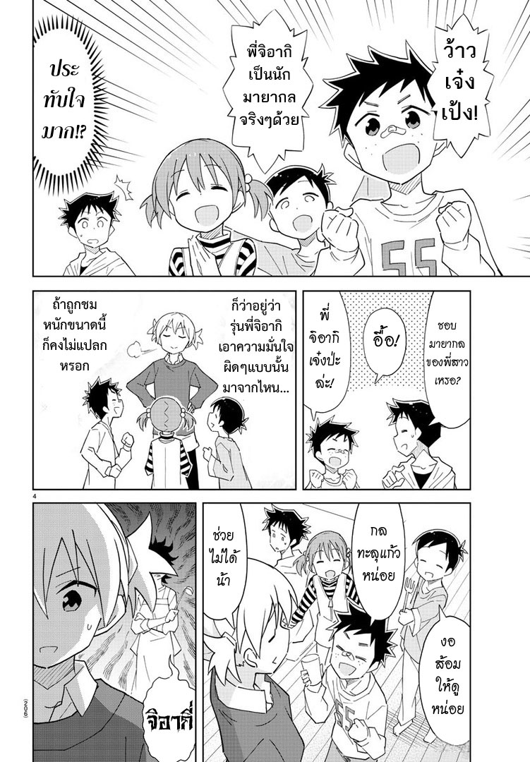 Atsumare! Fushigi Kenkyubu page 4