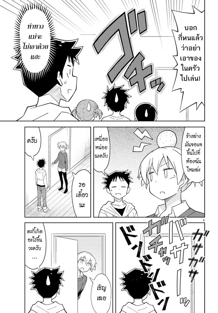 Atsumare! Fushigi Kenkyubu page 5