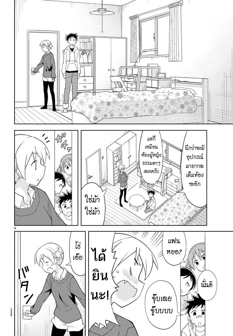 Atsumare! Fushigi Kenkyubu page 6