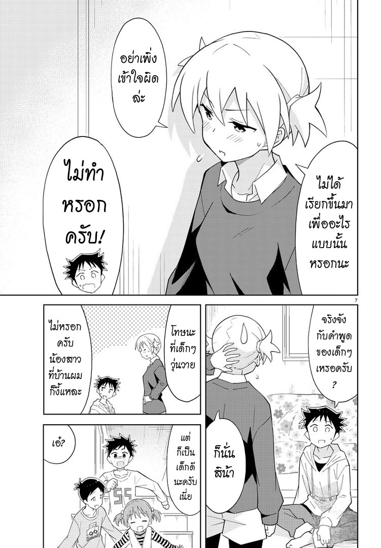 Atsumare! Fushigi Kenkyubu page 7