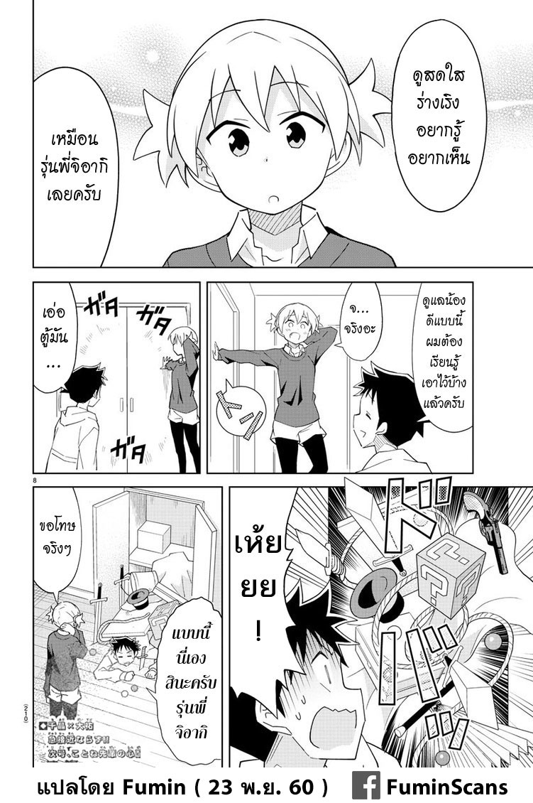 Atsumare! Fushigi Kenkyubu page 8