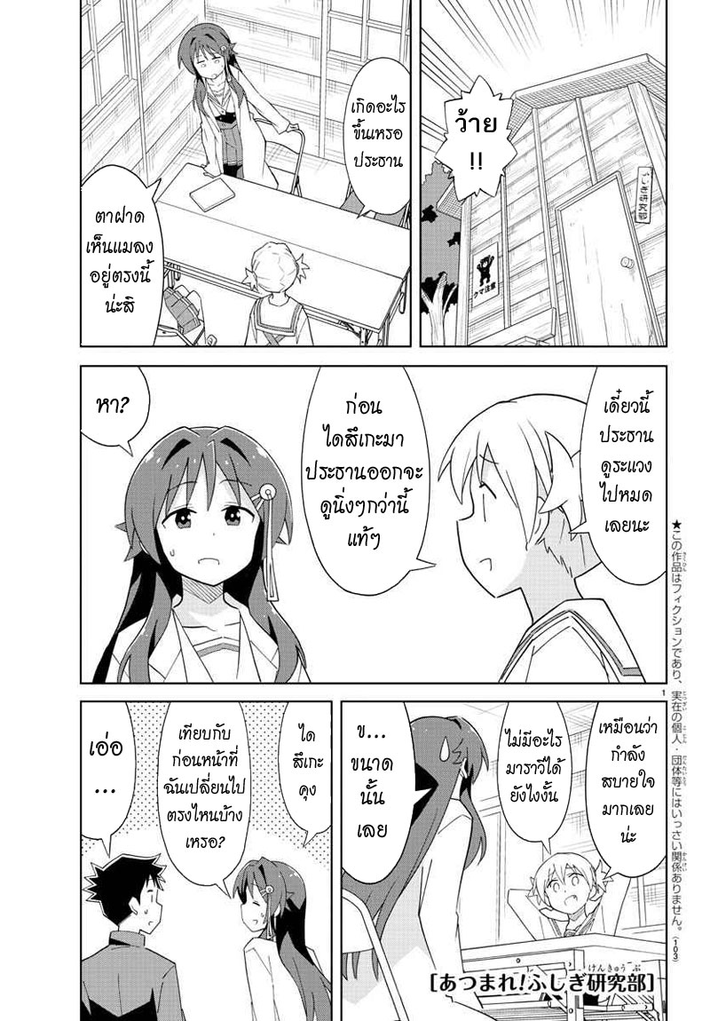 Atsumare! Fushigi Kenkyubu page 1