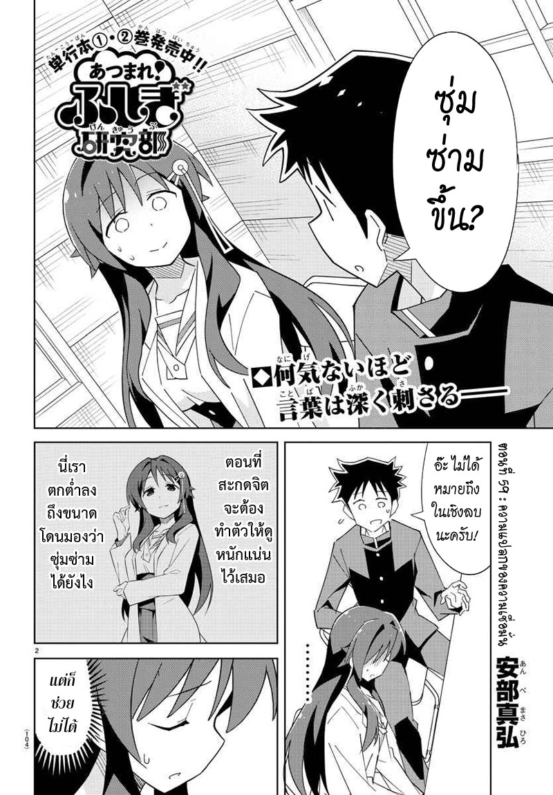Atsumare! Fushigi Kenkyubu page 2