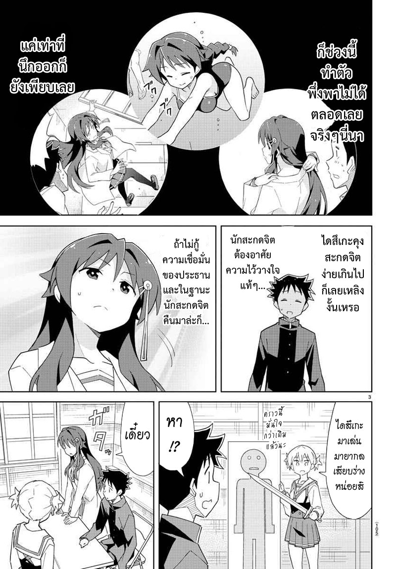Atsumare! Fushigi Kenkyubu page 3
