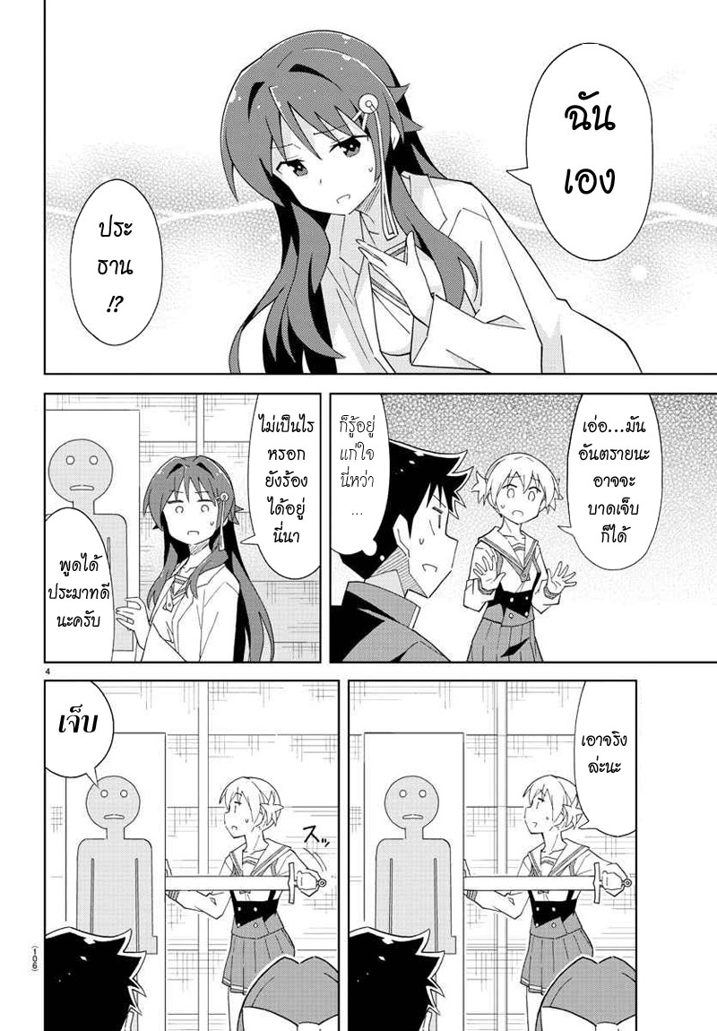 Atsumare! Fushigi Kenkyubu page 4