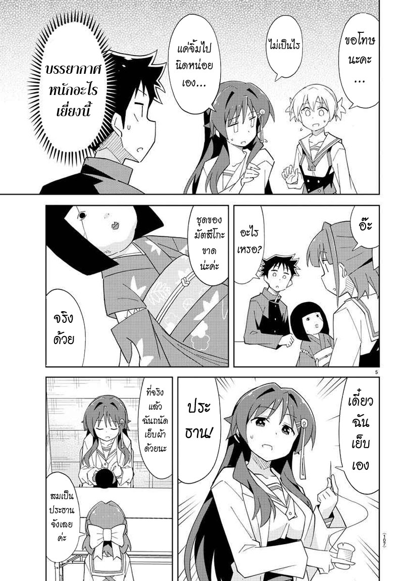 Atsumare! Fushigi Kenkyubu page 5