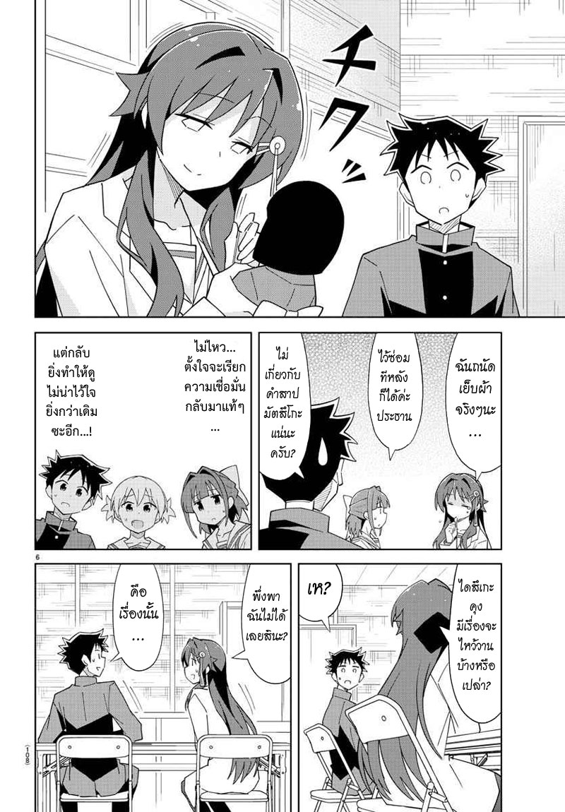 Atsumare! Fushigi Kenkyubu page 6