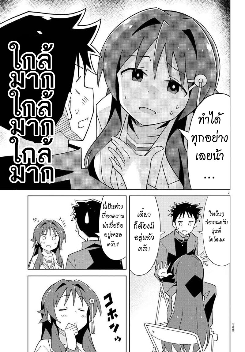 Atsumare! Fushigi Kenkyubu page 7