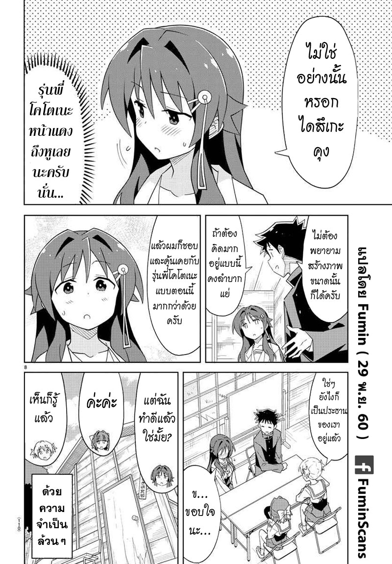 Atsumare! Fushigi Kenkyubu page 8