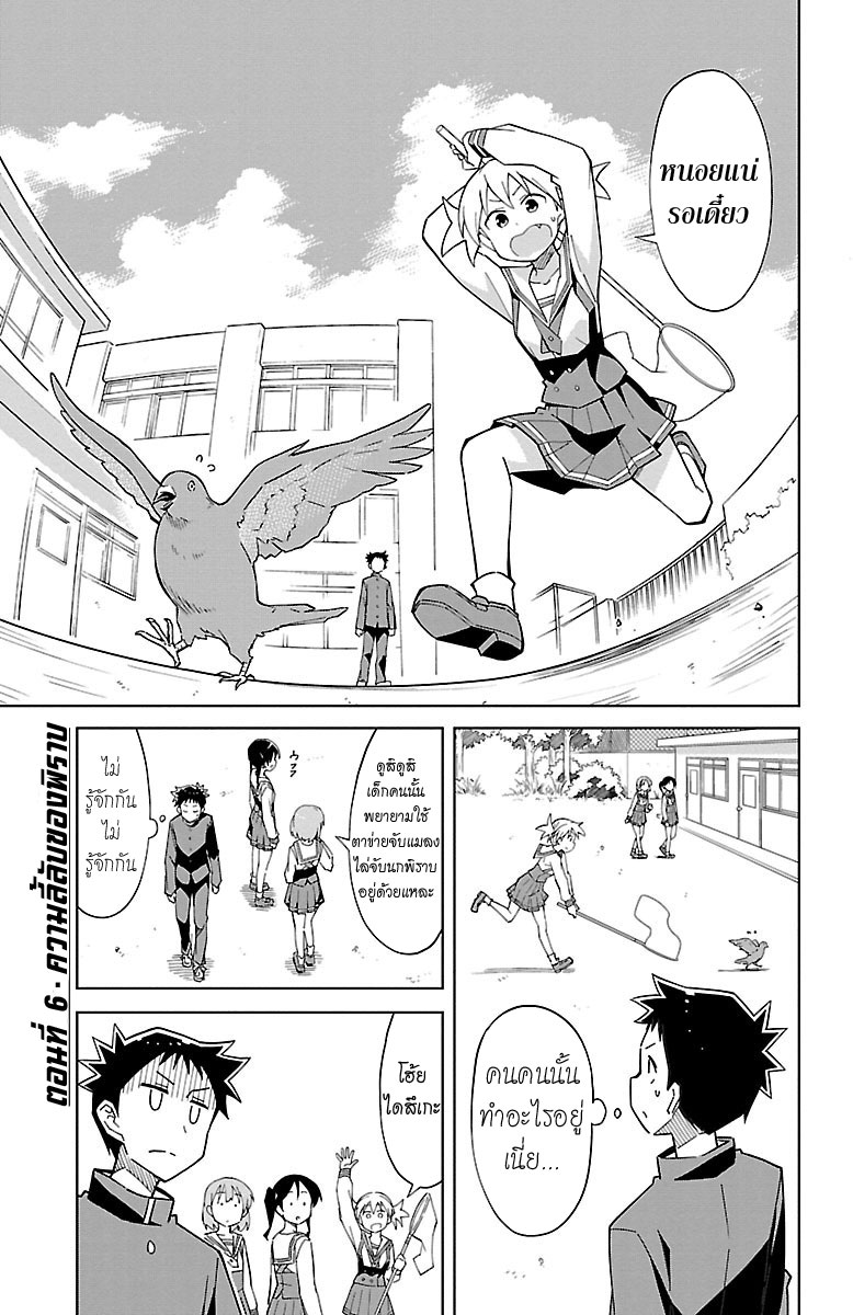 Atsumare! Fushigi Kenkyubu page 1