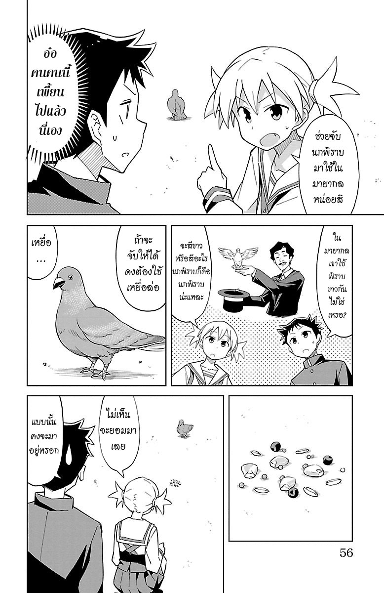 Atsumare! Fushigi Kenkyubu page 2