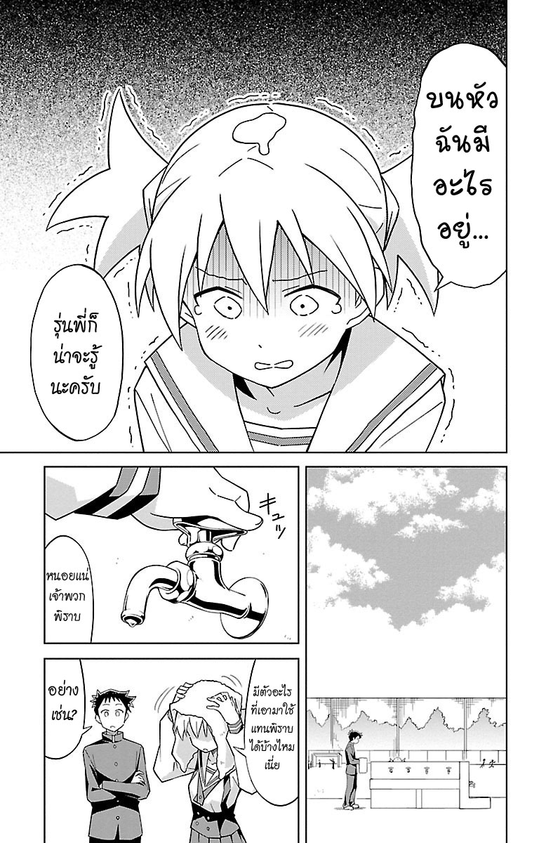 Atsumare! Fushigi Kenkyubu page 7