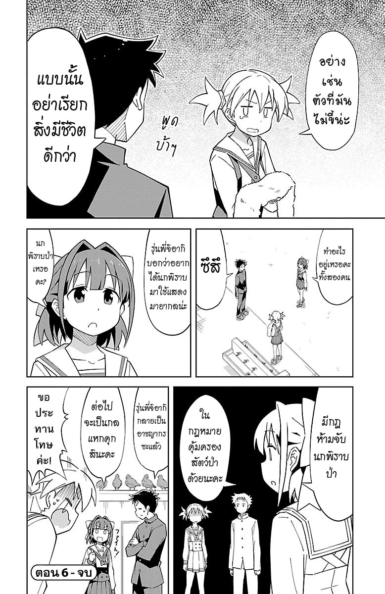 Atsumare! Fushigi Kenkyubu page 8