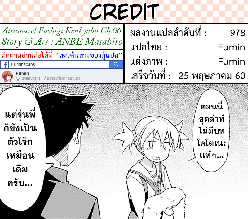 Atsumare! Fushigi Kenkyubu page 9