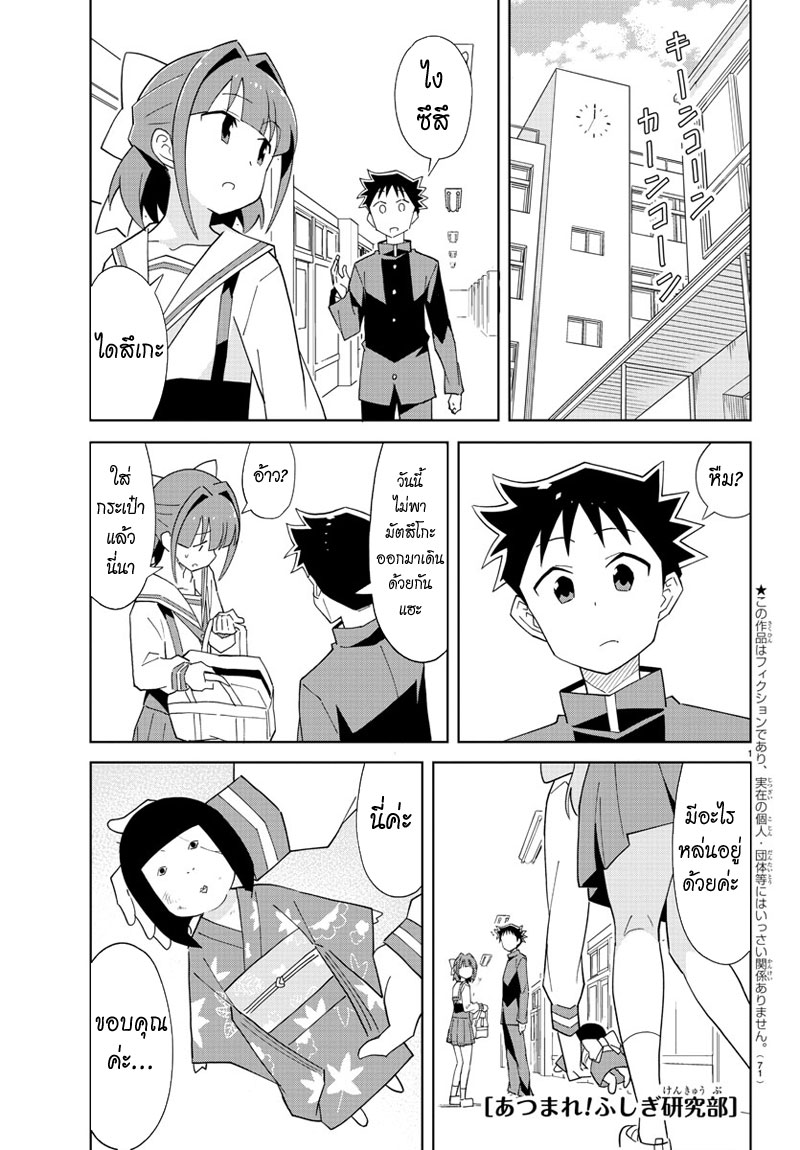 Atsumare! Fushigi Kenkyubu page 1