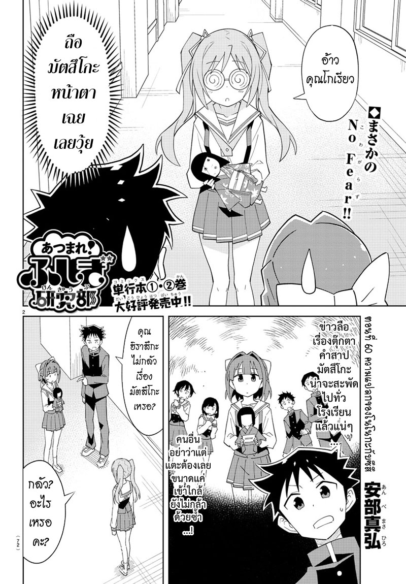 Atsumare! Fushigi Kenkyubu page 2