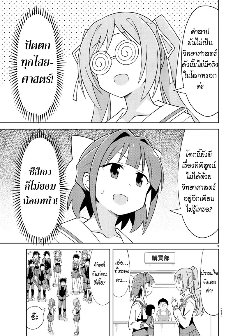 Atsumare! Fushigi Kenkyubu page 3