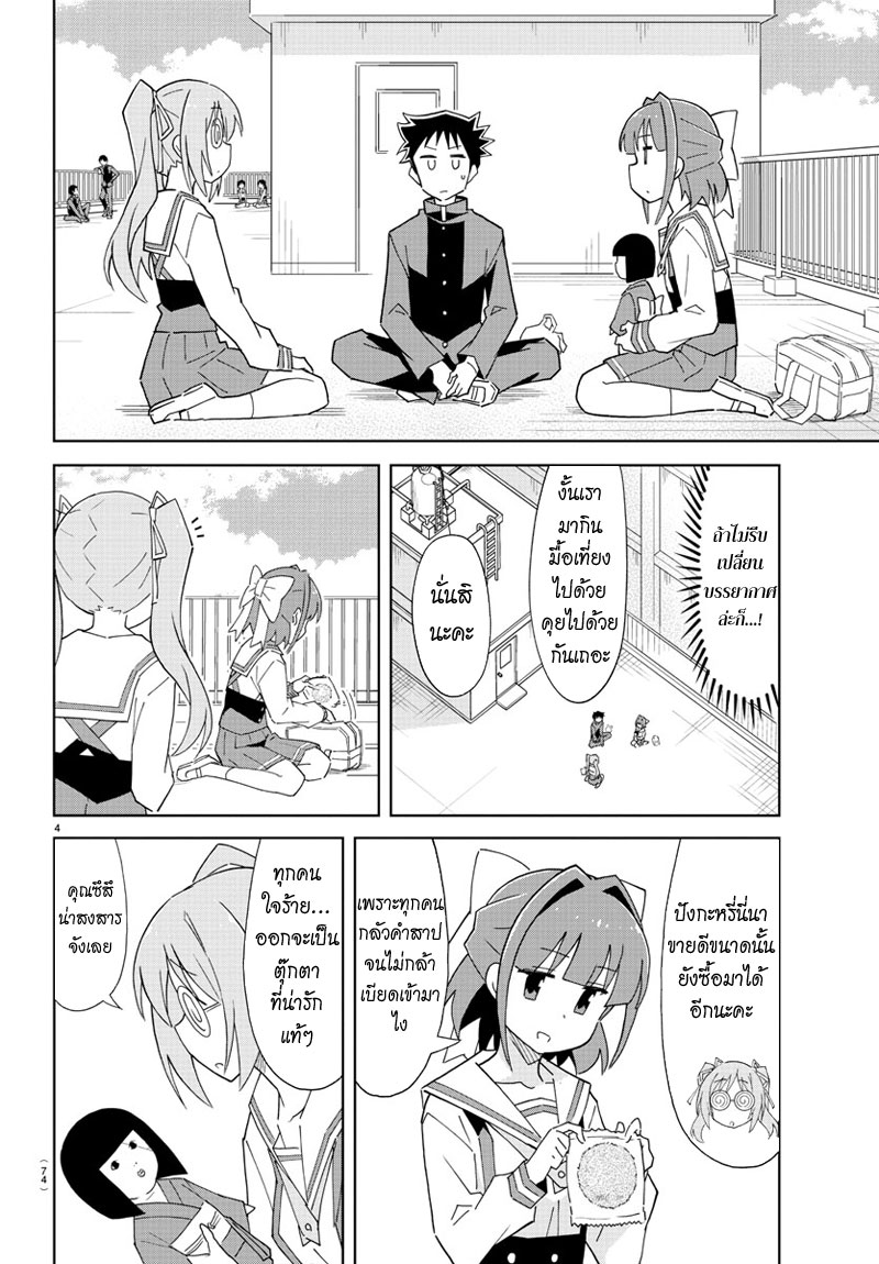 Atsumare! Fushigi Kenkyubu page 4
