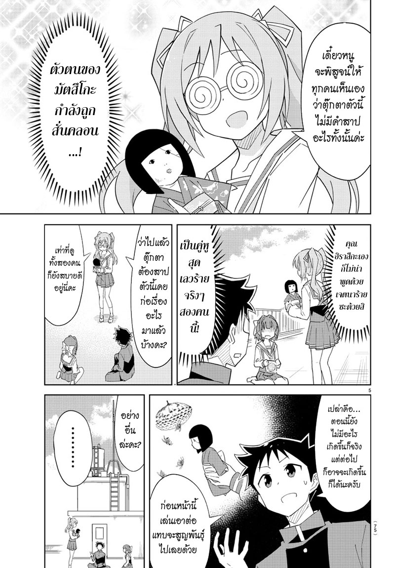 Atsumare! Fushigi Kenkyubu page 5