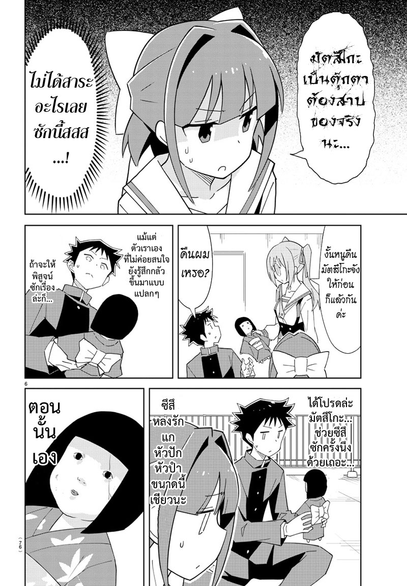 Atsumare! Fushigi Kenkyubu page 6