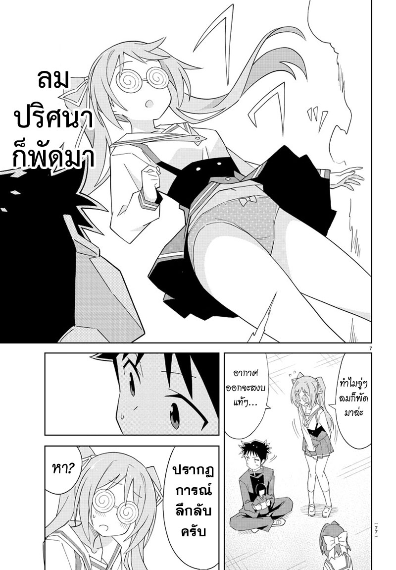 Atsumare! Fushigi Kenkyubu page 7